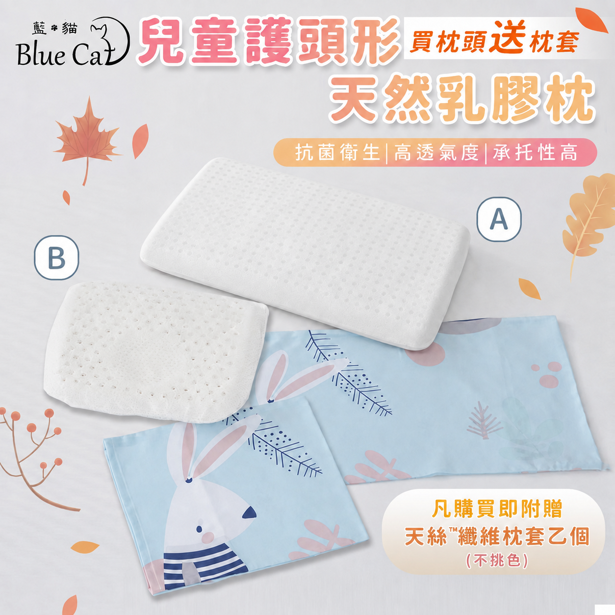 【藍貓Blue cat】幼童護頭型枕/麵包型幼童乳膠枕(多款任選)