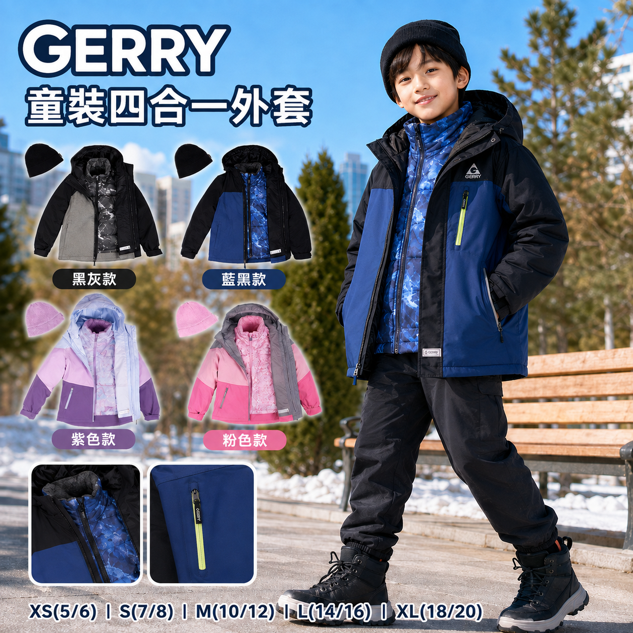 【預購】Gerry H090282 四合一童裝外套