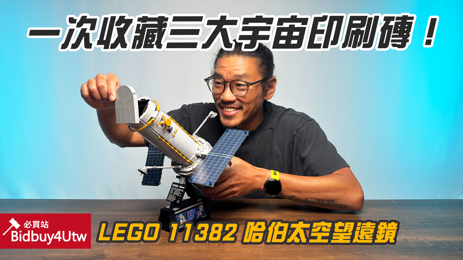 LEGO 11382 哈伯太空望遠鏡 樂高® Icons 開箱