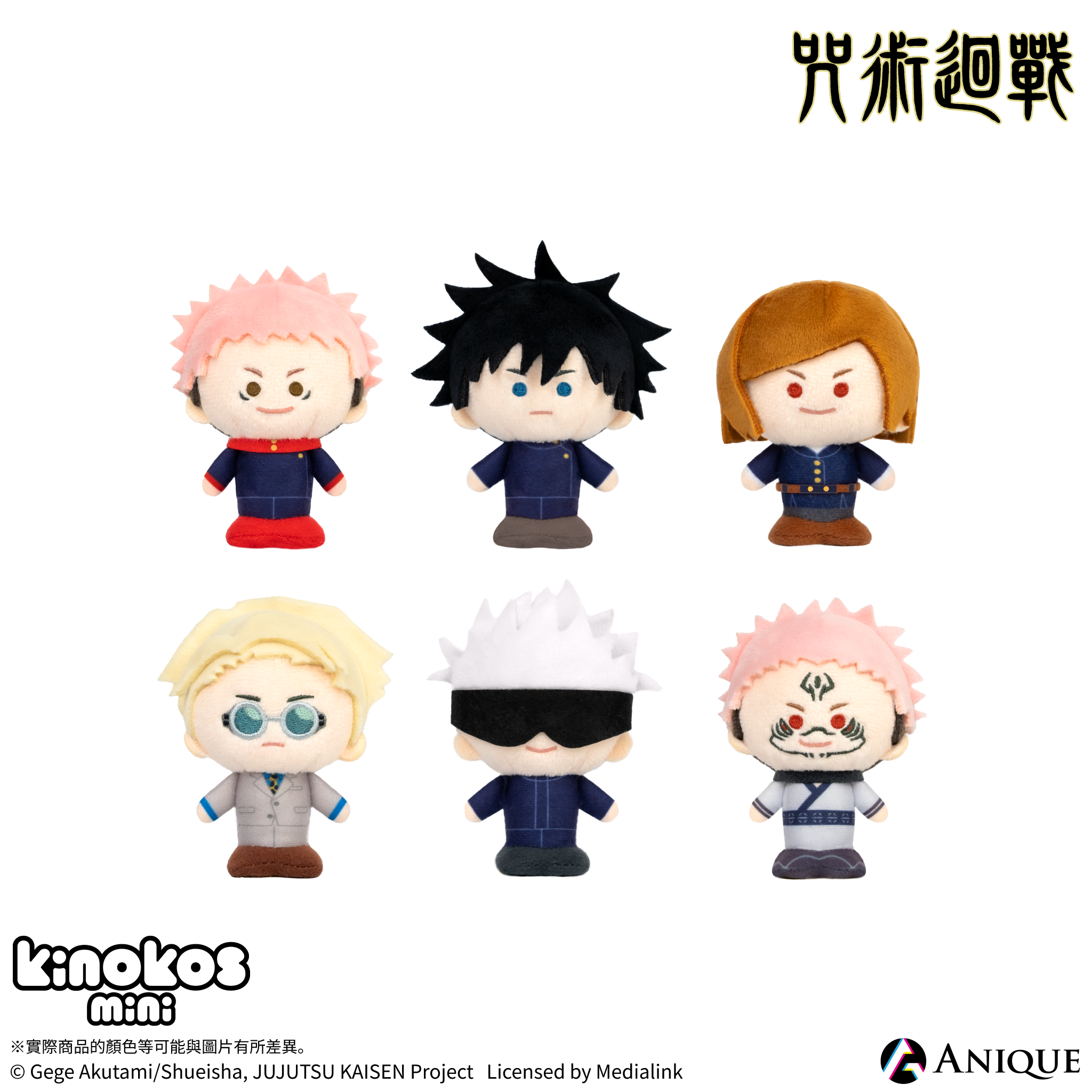 《咒術迴戰》隨機KINOKOS mini
