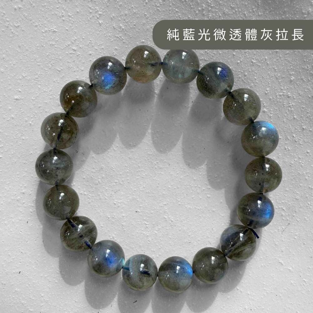 純藍光微透體灰拉長