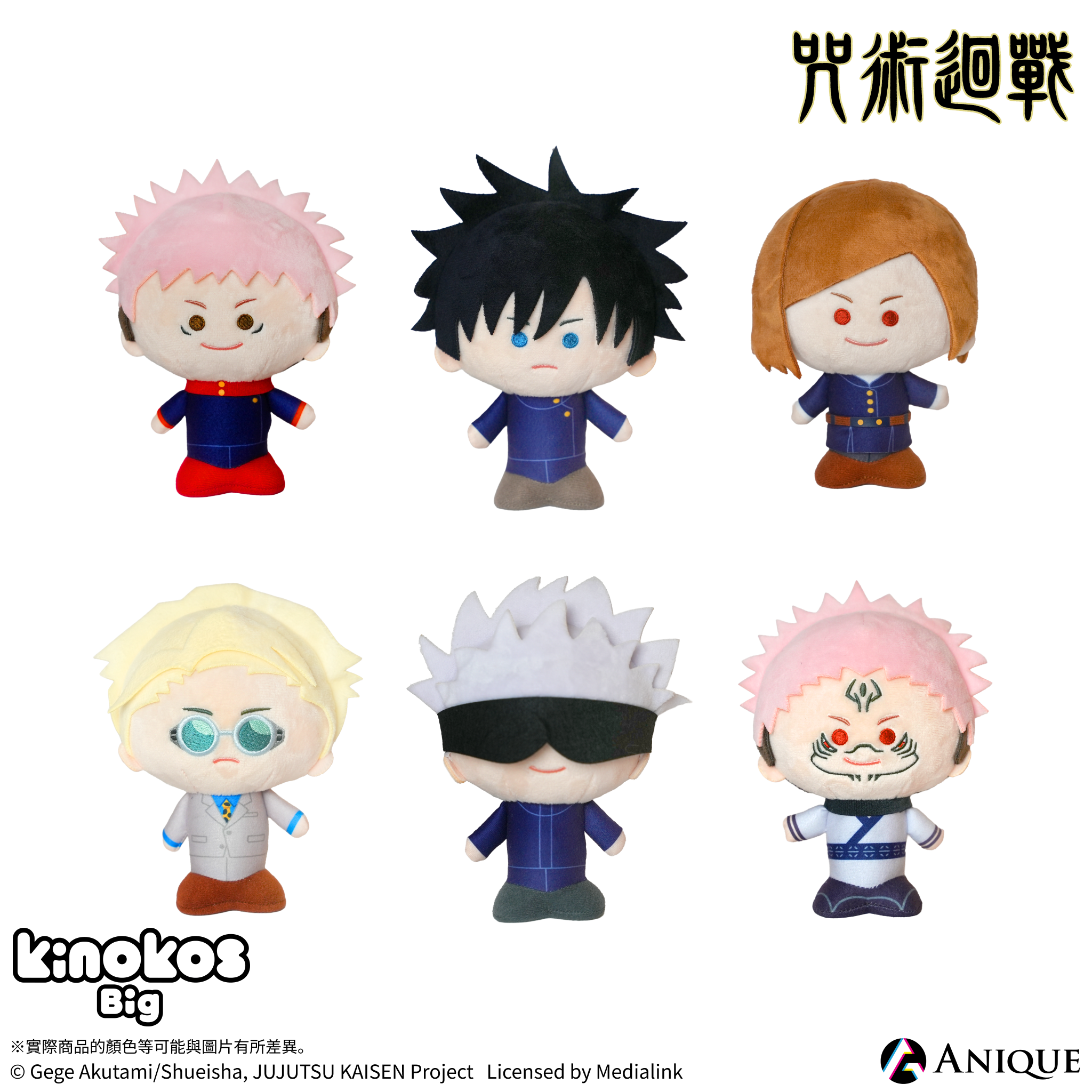 《咒術迴戰》KINOKOS Big