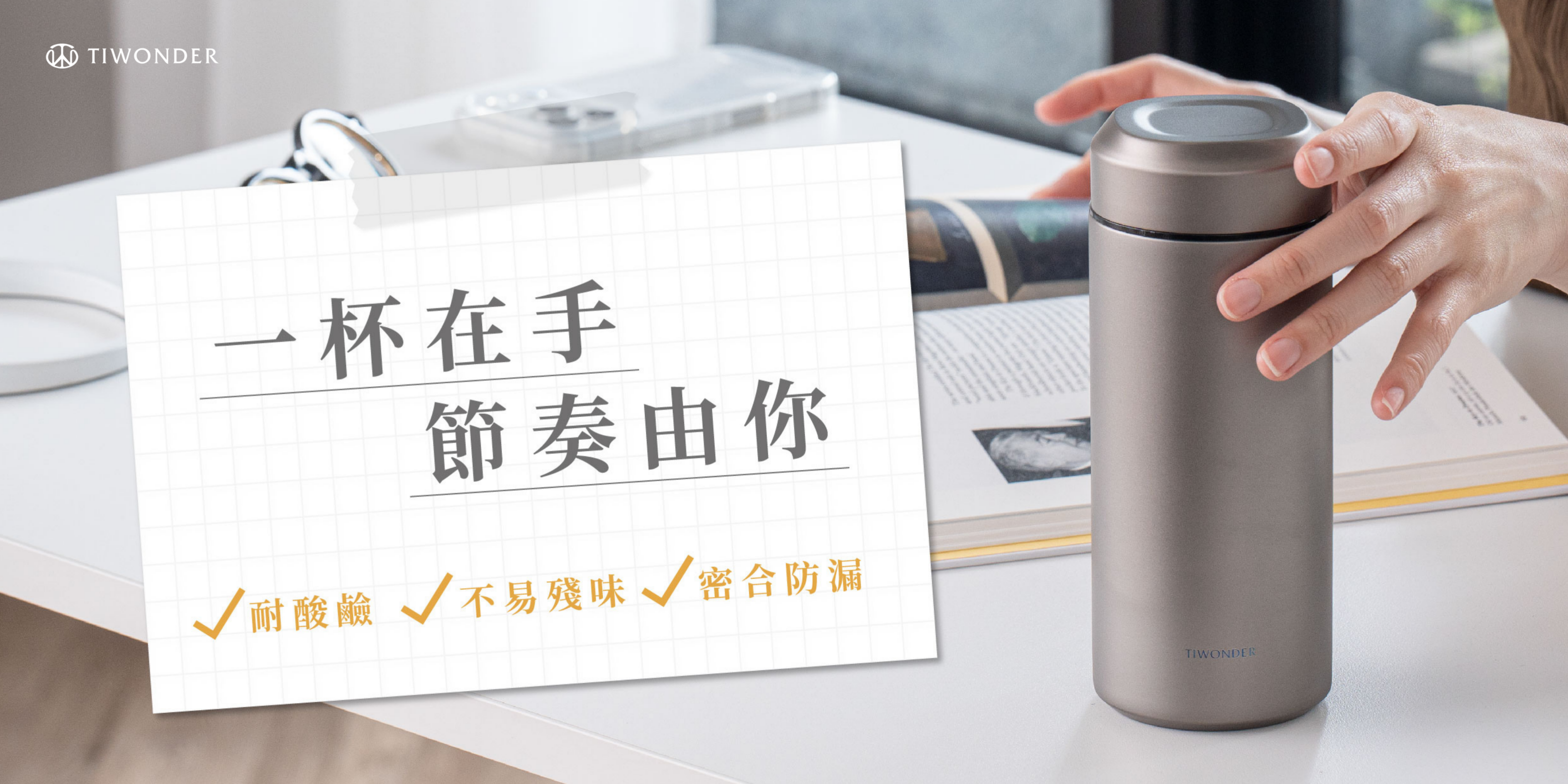 鈦萃咖啡保溫杯-一杯在手節奏由你