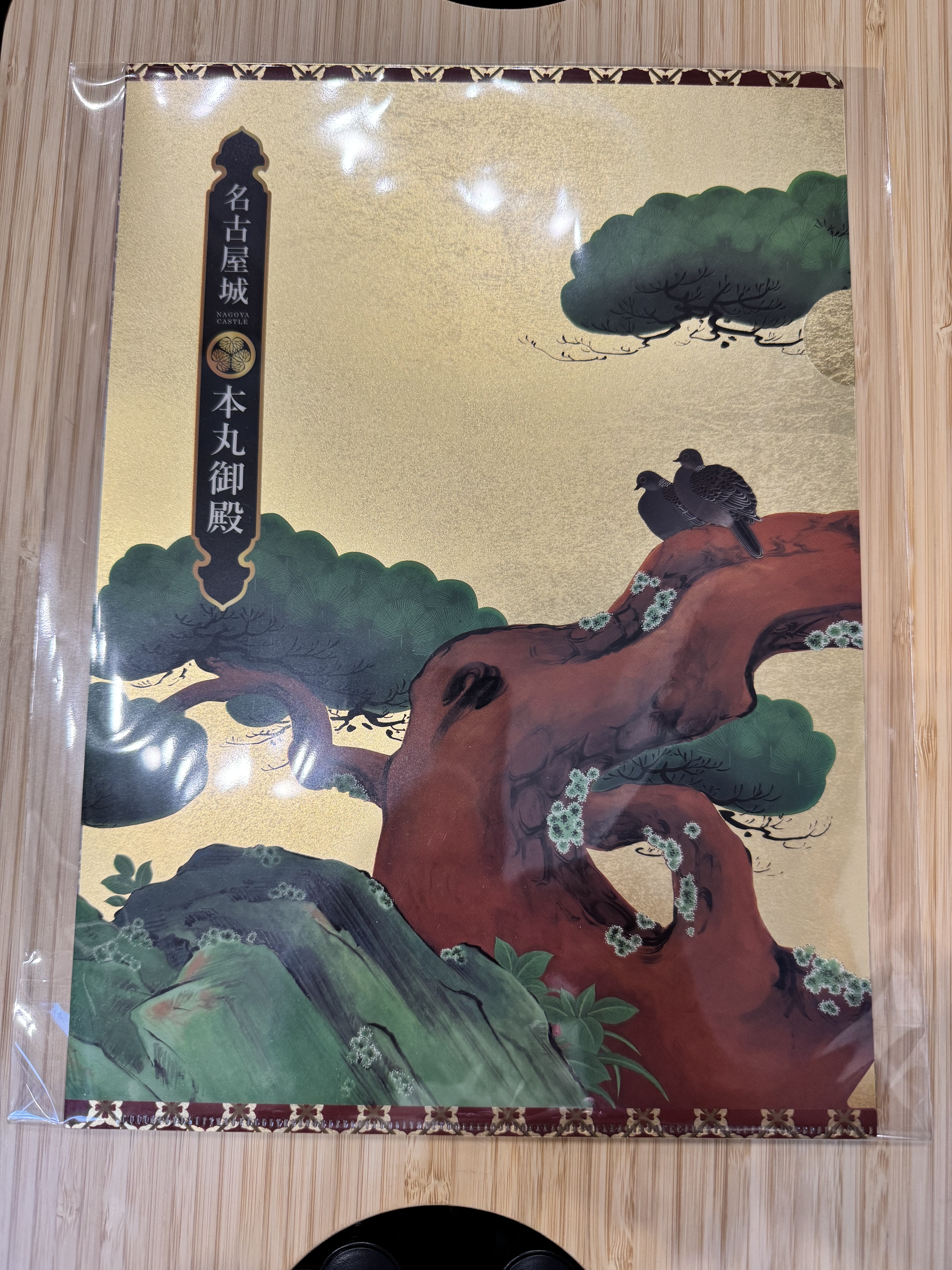 『限定』名古屋城 本丸御殿 文件夾