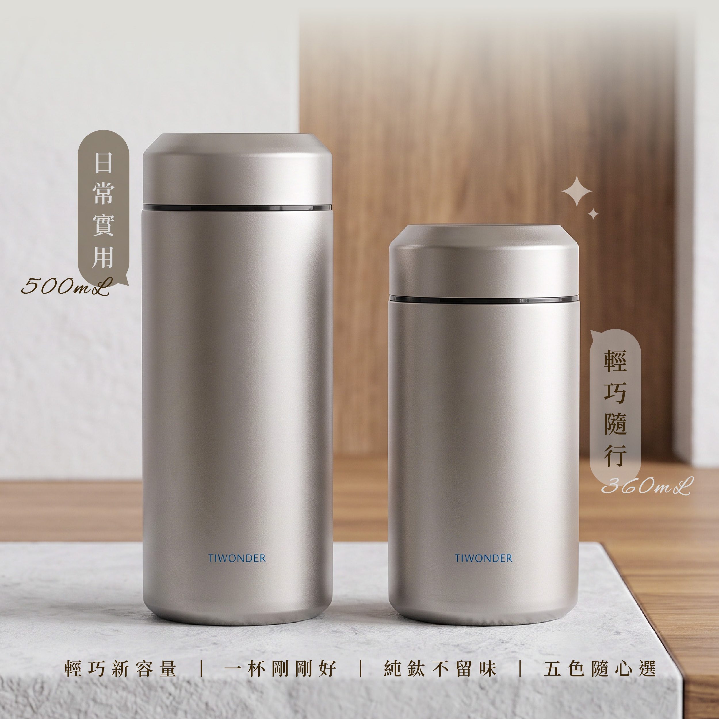鈦萃咖啡保溫杯-雙容量