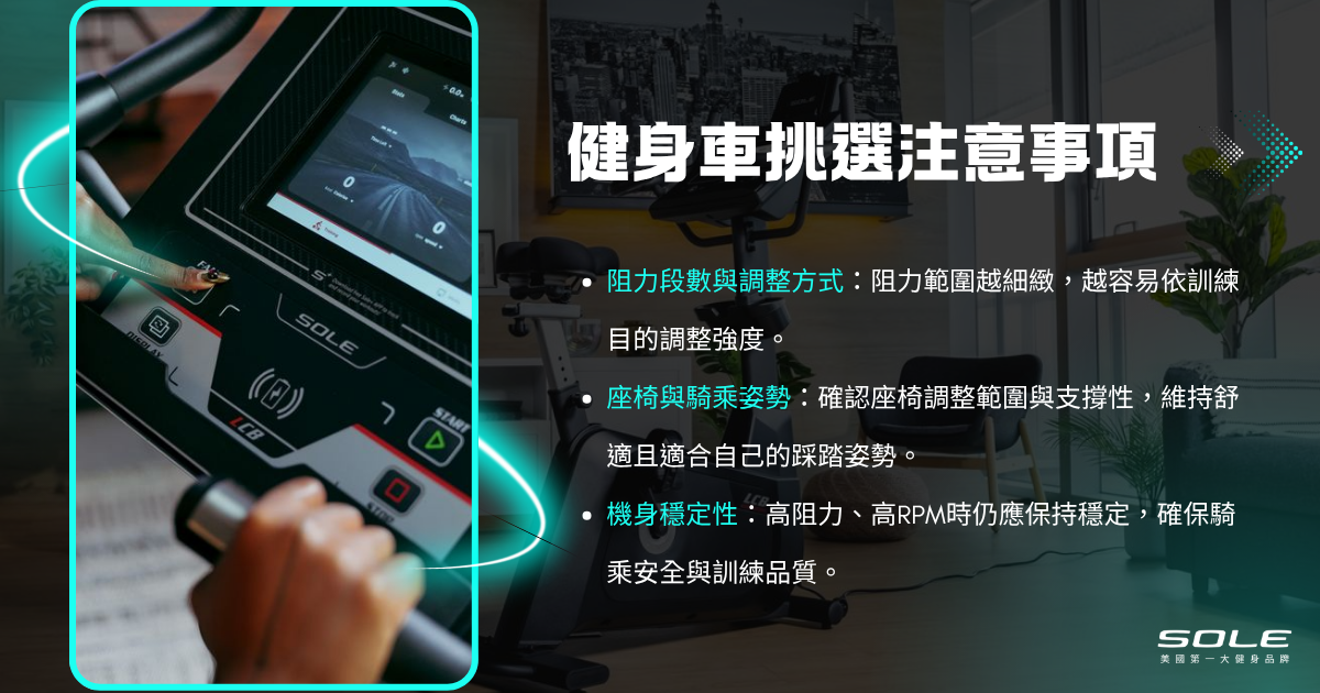 健身車挑選注意事項3點