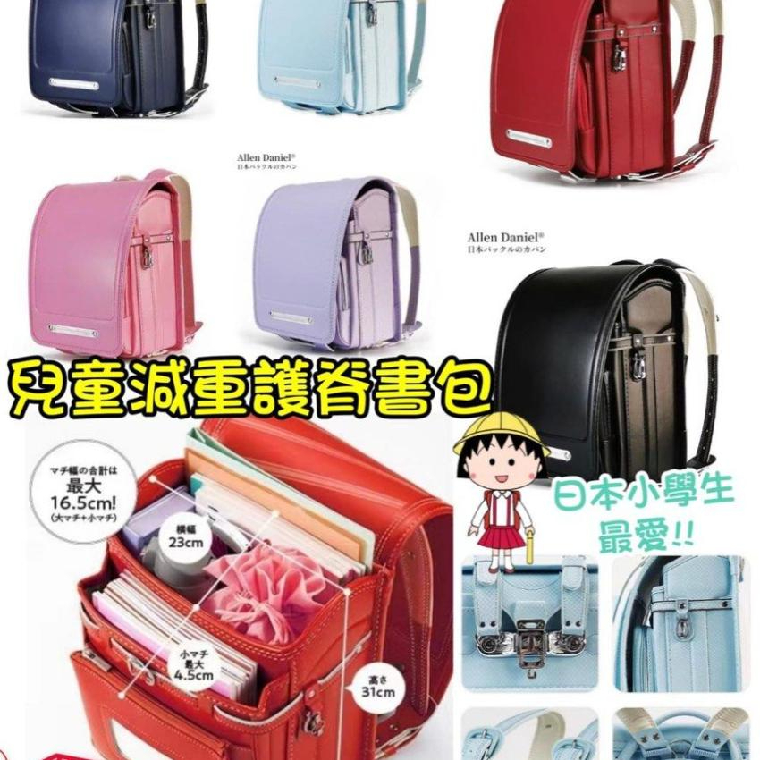 包郵優惠 日本減重護脊書包 #2608