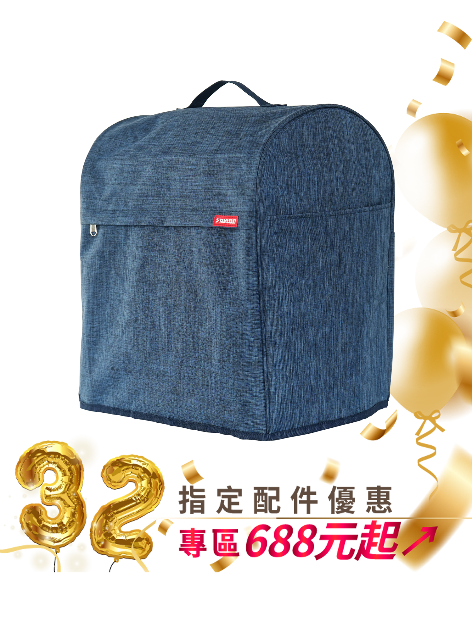 防塵套｜攪拌機SK-Q7DC適用