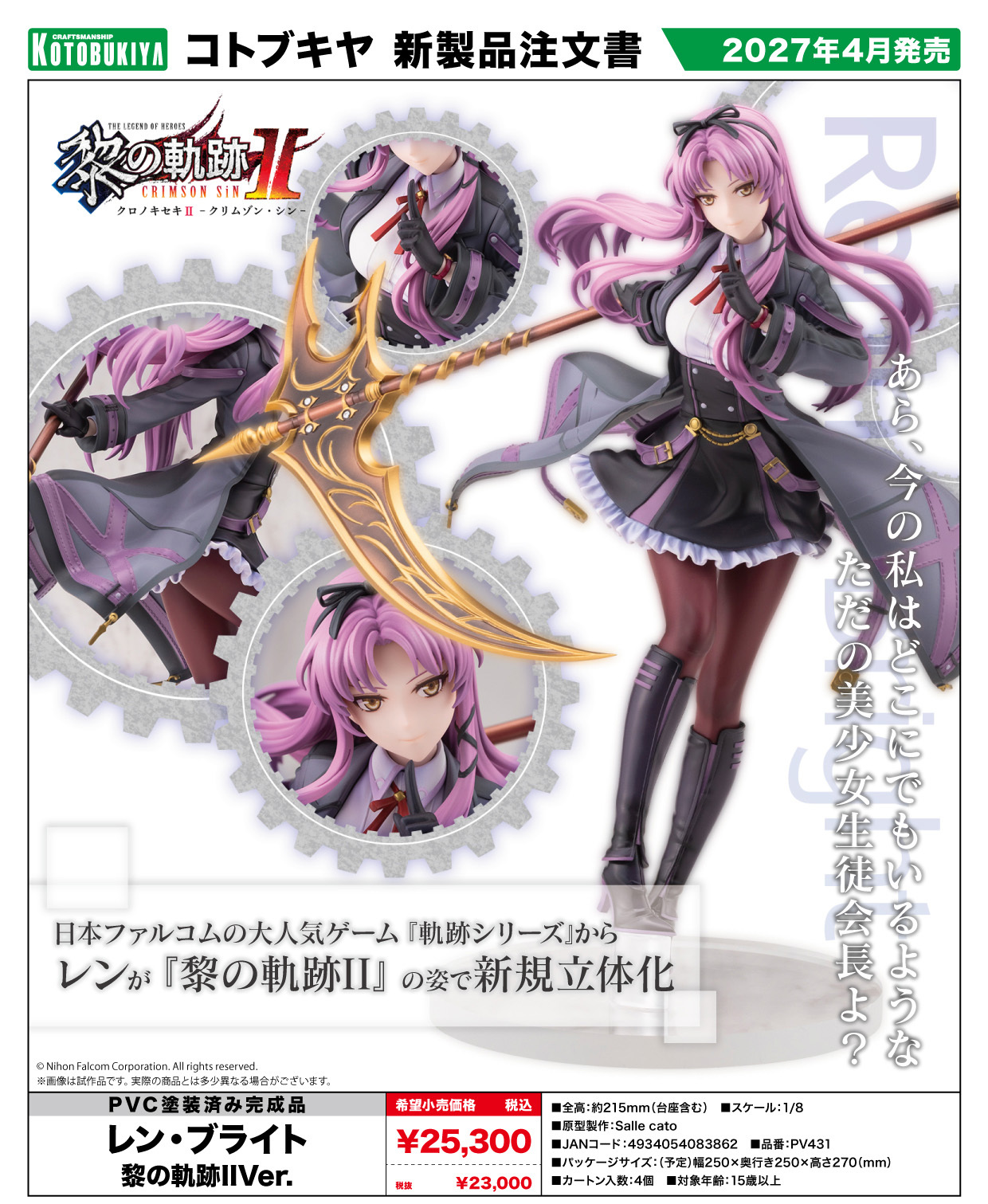《英雄傳說 黑之軌跡 II -CRIMSON SiN-》雷恩布萊特 黑之軌跡 II Ver.
