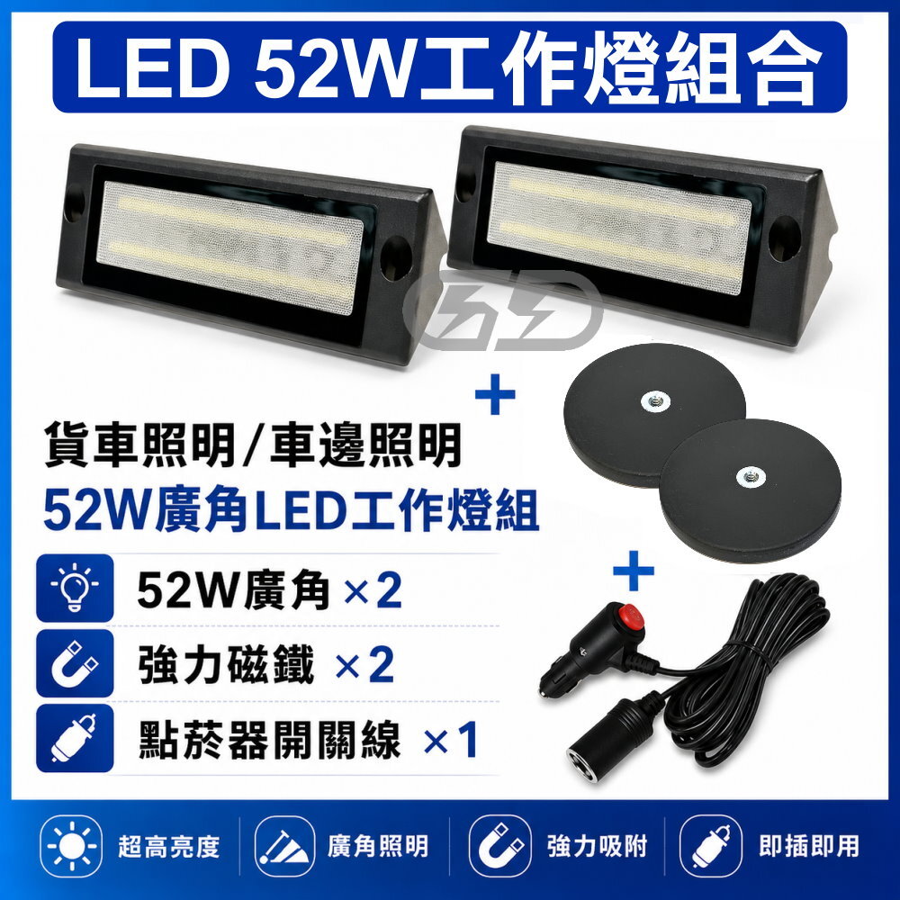 廣角52w快拆安裝組合套餐 晶典光電