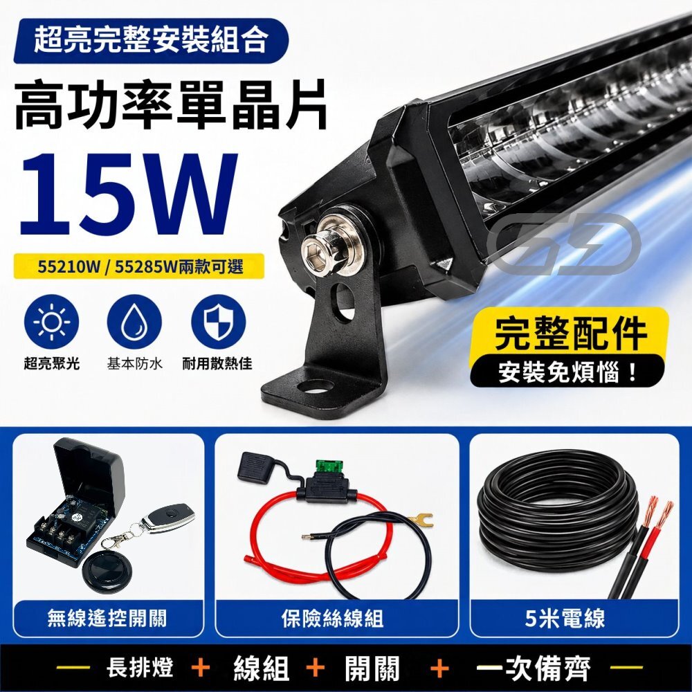超亮車頂燈安裝組合套餐 晶典光電