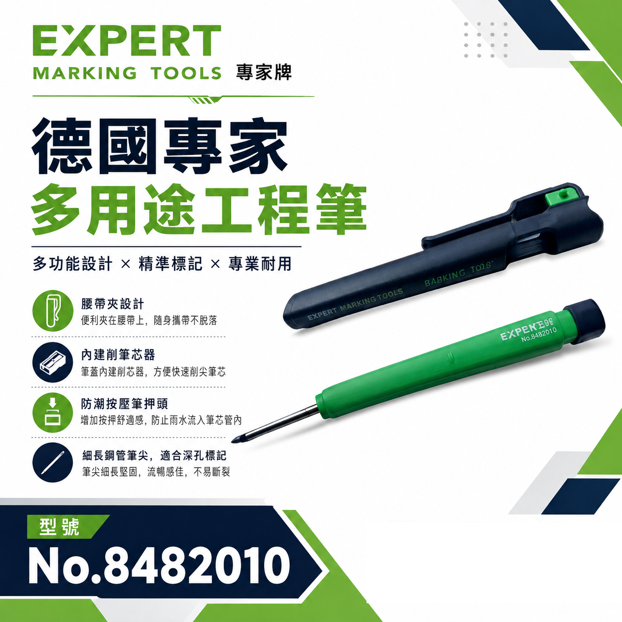 德國 EXPERT 專家牌｜多用途工程筆｜8482010｜深孔記號筆 木工鉛筆 裝修劃線筆 內建削芯器｜2.8mm
