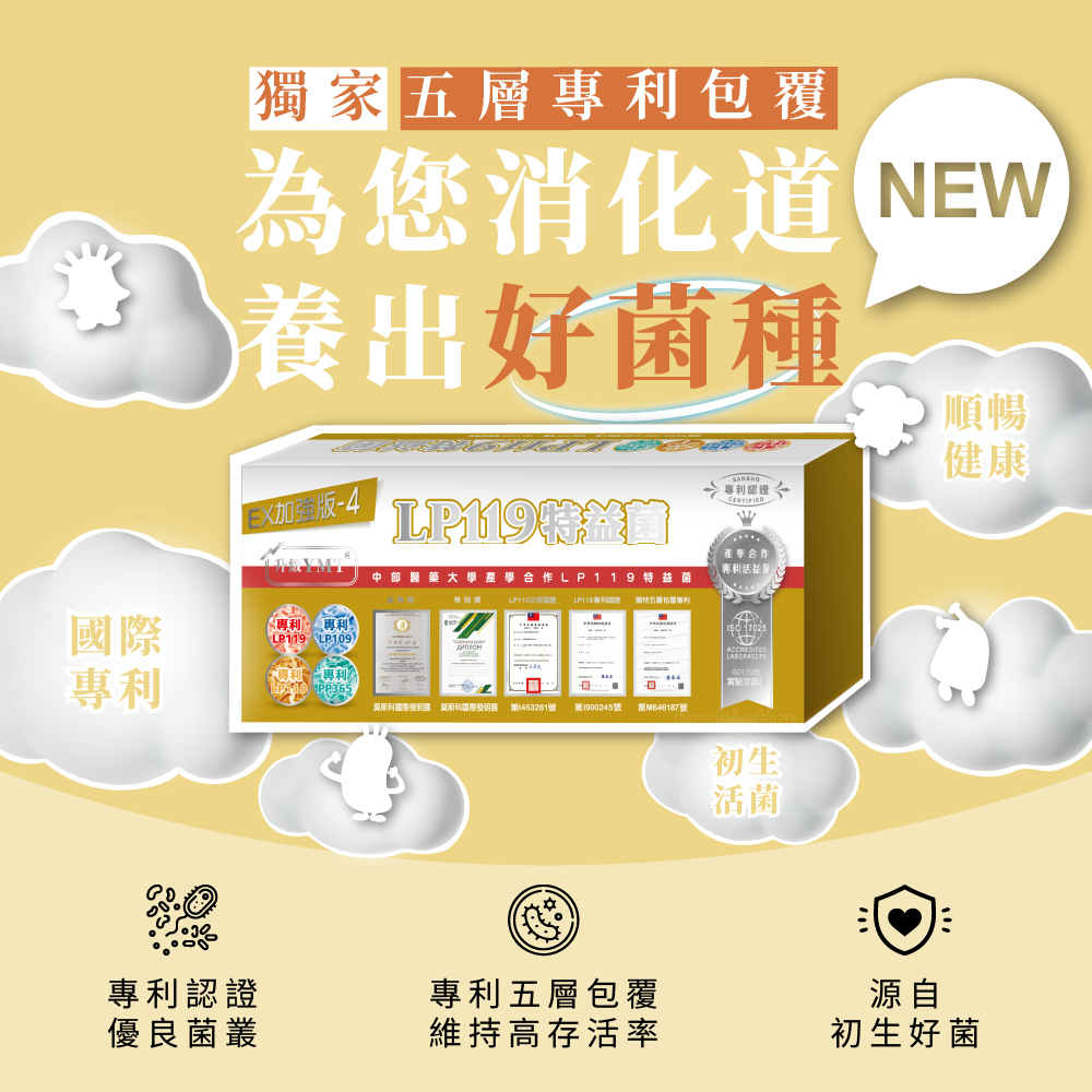 LP119益生菌複方粉400單位-無糖 YMT＋LXT升級配方 8入組 (30包/盒)｜多菌株益生菌，五層凍晶包覆，活性及耐受性高