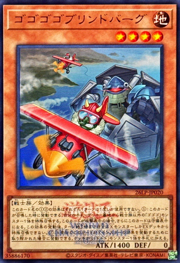 26LP-JP020 ゴゴゴゴブリンドバーグ (UR/2026年世界賽水印)