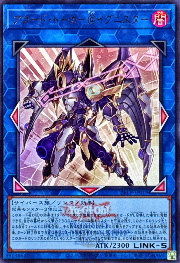 26LP-JP019 アコードトーカー＠イグニスター (UR/2026年世界賽水印)