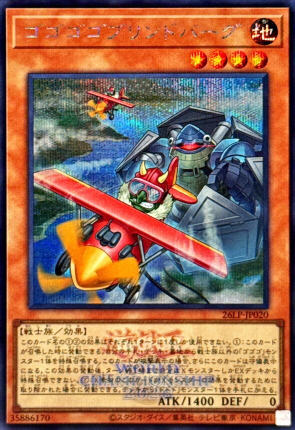 26LP-JP020 ゴゴゴゴブリンドバーグ (SE/2026年世界賽水印)