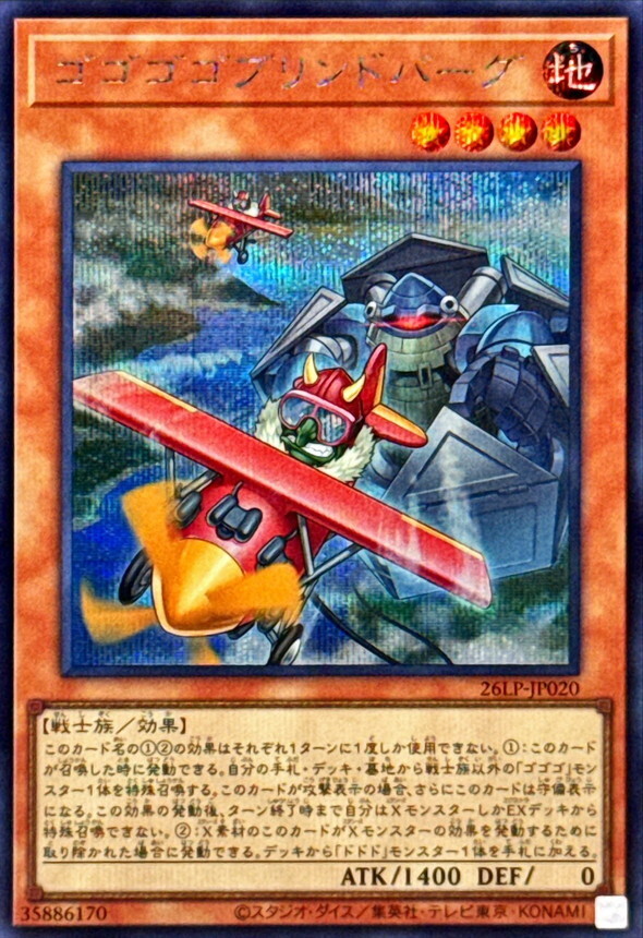 26LP-JP020 ゴゴゴゴブリンドバーグ (SE)