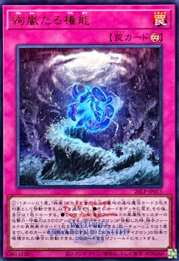 26LP-JP015 絢嵐たる権能 (UR/2026年世界賽水印)