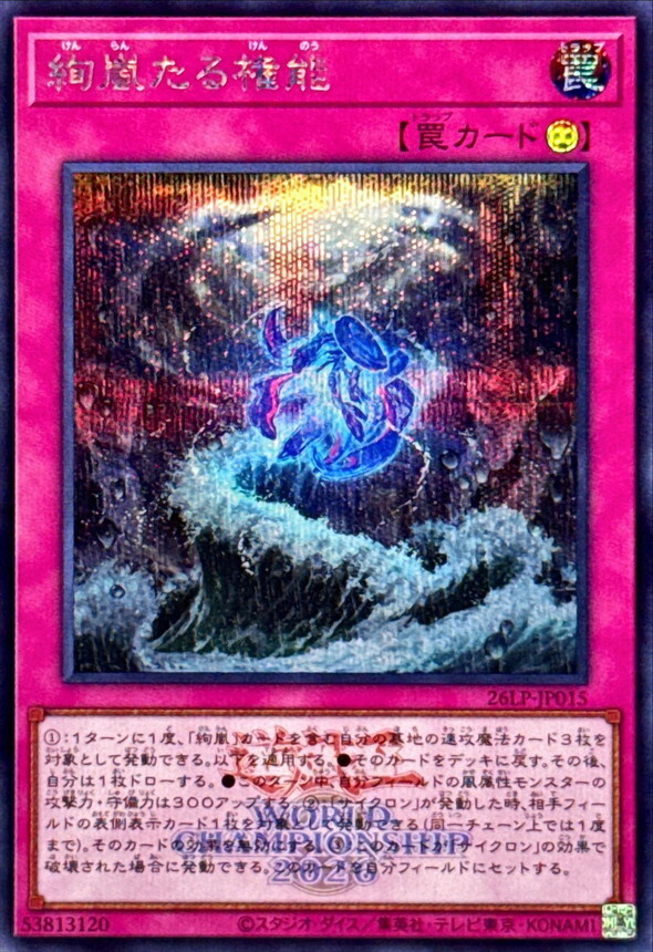 26LP-JP015 絢嵐たる権能 (SE/2026年世界賽水印)