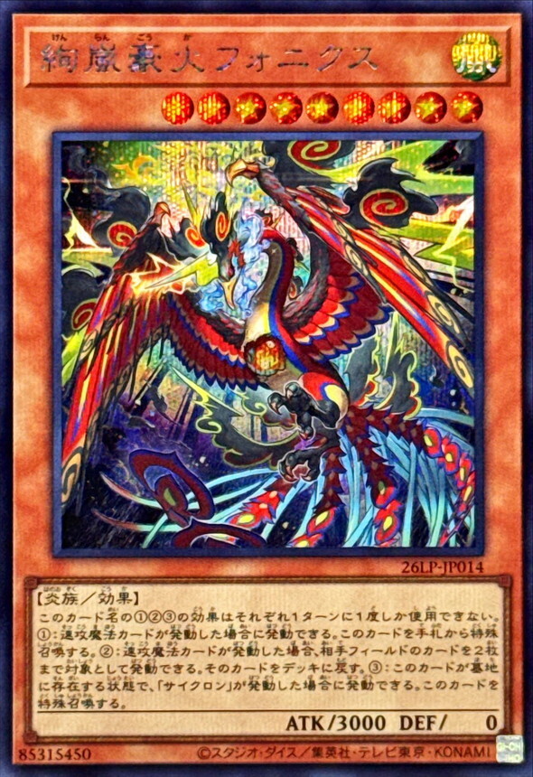 26LP-JP014 絢嵐豪火フォニクス (SE)