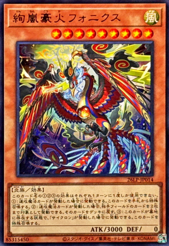 26LP-JP014 絢嵐豪火フォニクス (UR)