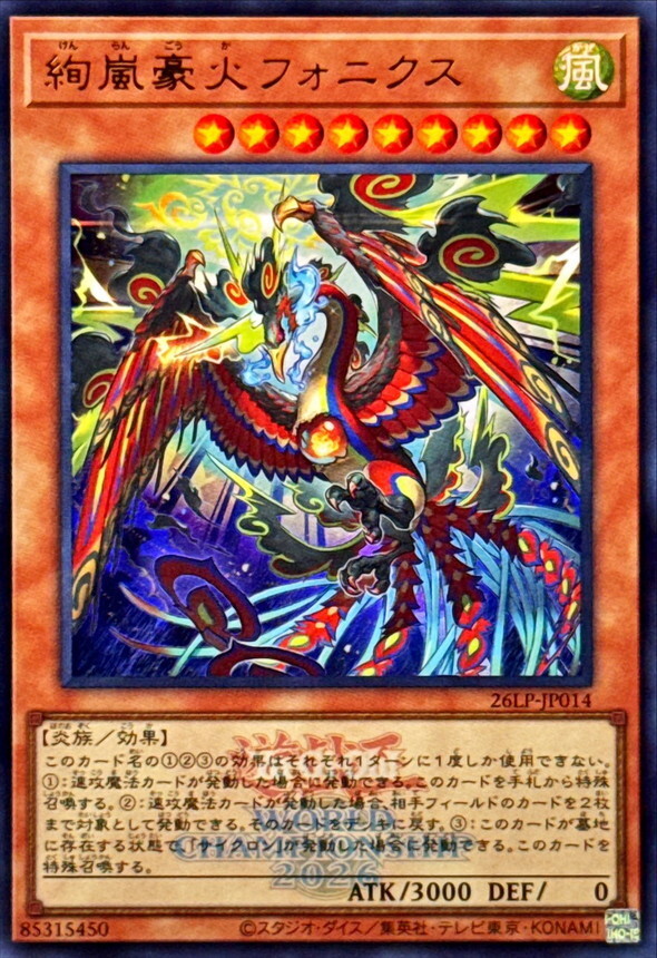 26LP-JP014 絢嵐豪火フォニクス (UR/2026年世界賽水印)