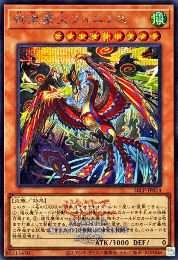 26LP-JP014 絢嵐豪火フォニクス (SE/2026年世界賽水印)