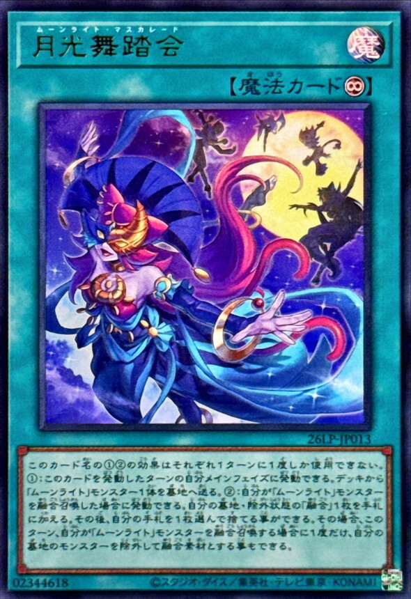 26LP-JP013 月光舞踏会 (UR)