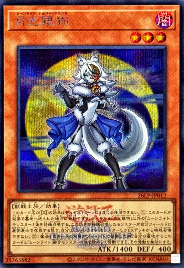 26LP-JP012 月光銀狗 (SE/2026年世界賽水印)