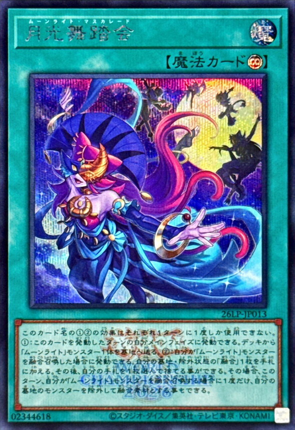 26LP-JP013 月光舞踏会 (SE/2026年世界賽水印)