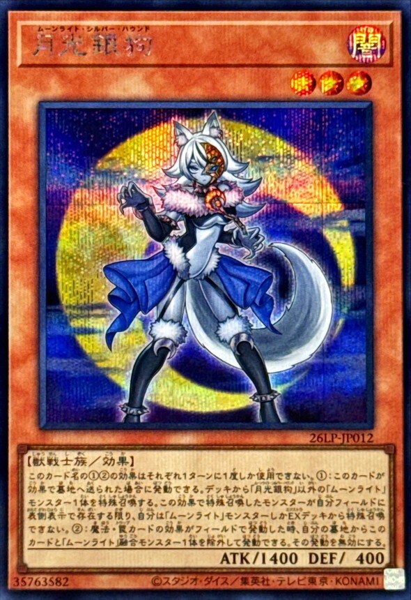 26LP-JP012 月光銀狗 (SE)