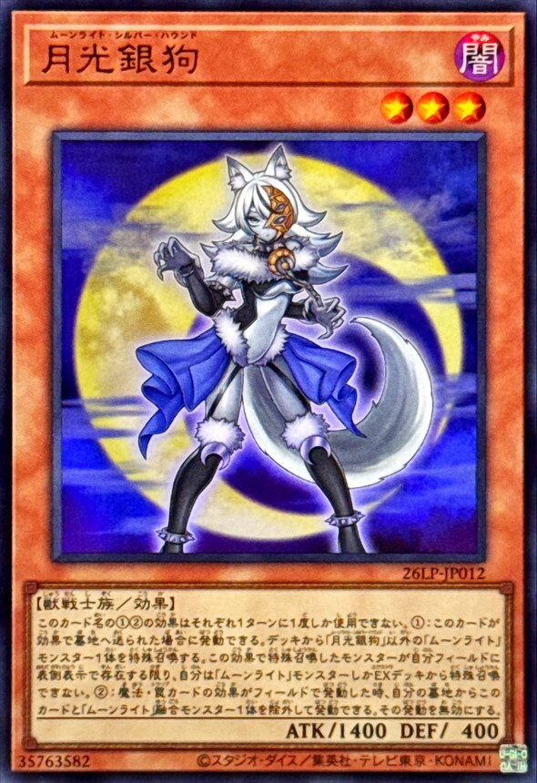 26LP-JP012 月光銀狗 (UR)
