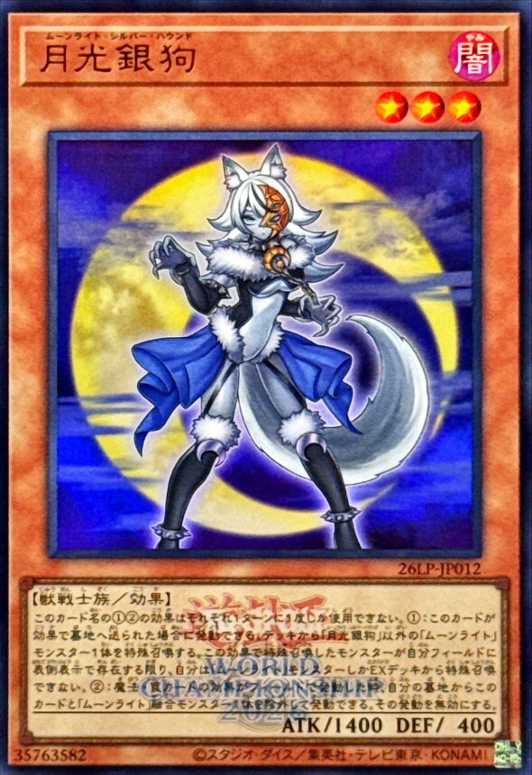 26LP-JP012 月光銀狗 (UR/2026年世界賽水印)