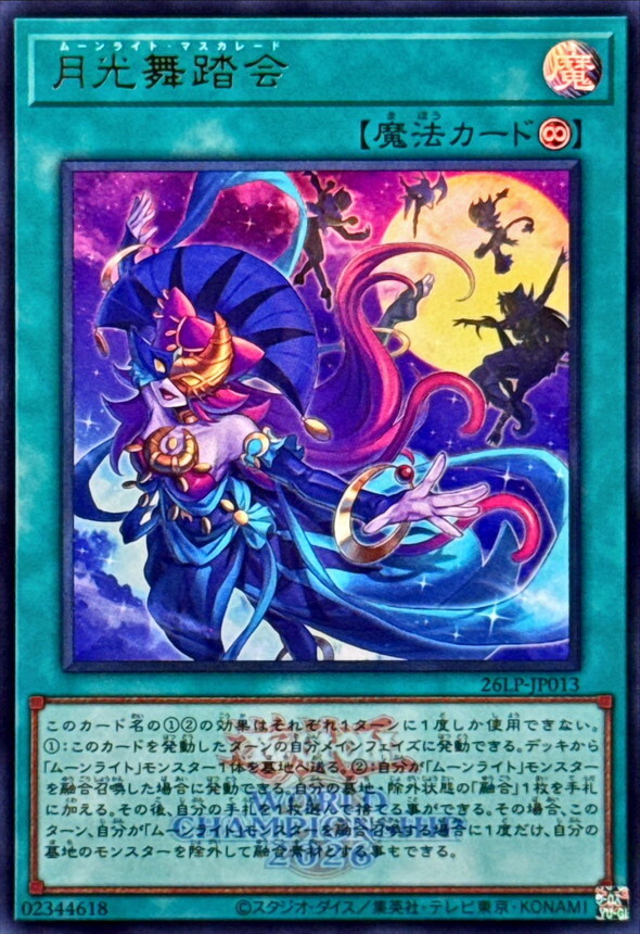 26LP-JP013 月光舞踏会 (UR/2026年世界賽水印)