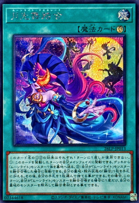 26LP-JP013 月光舞踏会 (SE)