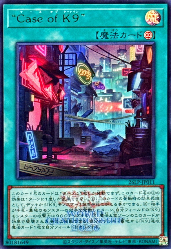26LP-JP011 CaseofK9 (UR/2026年世界賽水印)