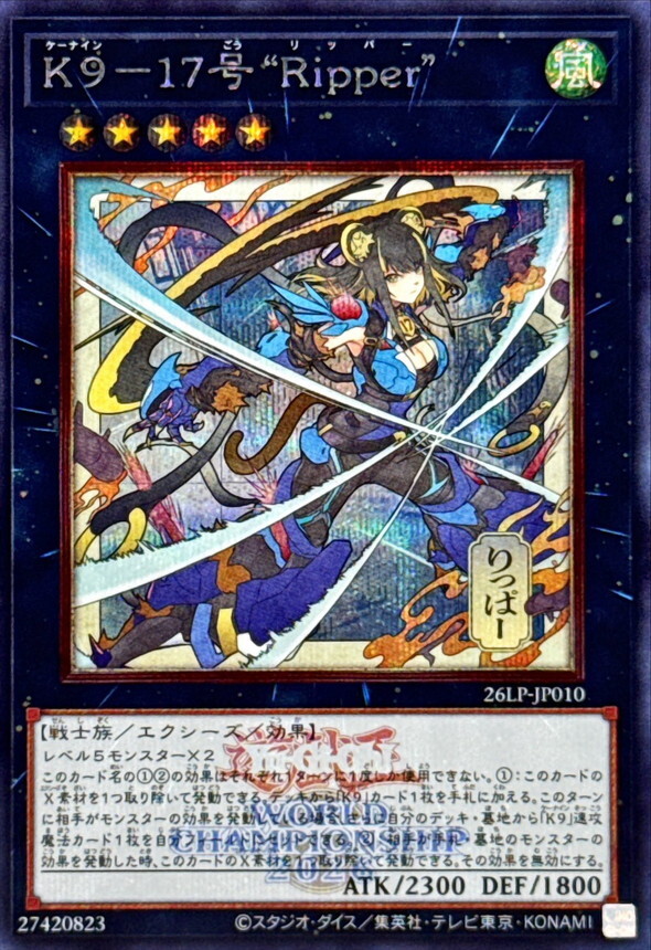 26LP-JP010 K917号Ripper (SE/浮世絵2026年世界賽水印)