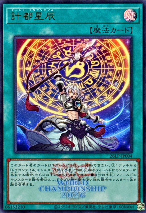 26LP-JP004 計都星辰 (UR/2026年世界賽水印)