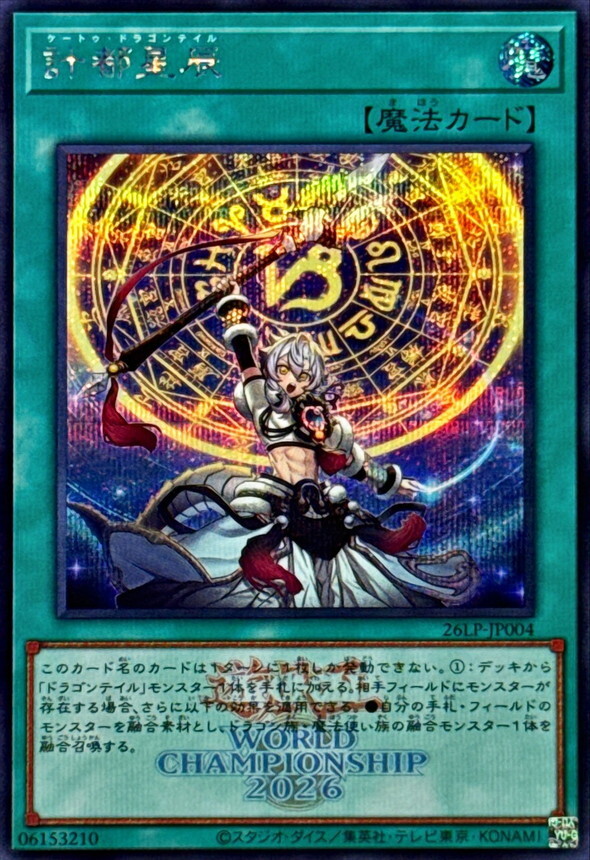 26LP-JP004 計都星辰 (SE/2026年世界賽水印)