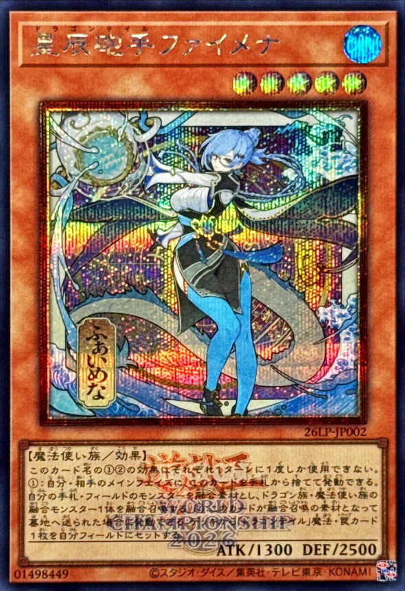 26LP-JP002 星辰砲手ファイメナ (SE/浮世絵2026年世界賽水印)