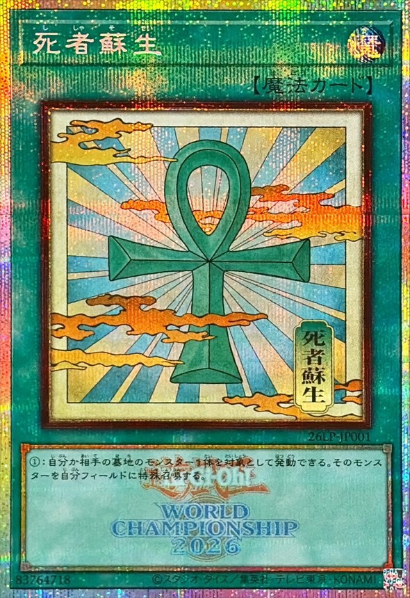 26LP-JP001 死者蘇生 (PSE/浮世絵2026年世界賽水印)