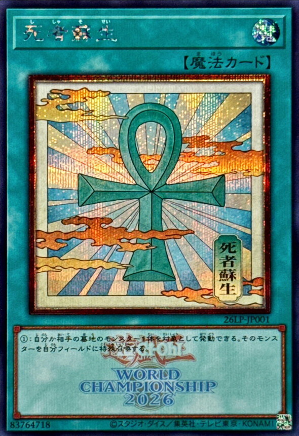 26LP-JP001 死者蘇生 (SE/浮世絵2026年世界賽水印)