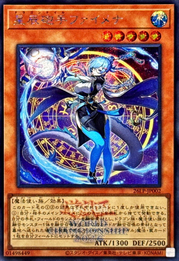 26LP-JP002 星辰砲手ファイメナ (SE/2026年世界賽水印)