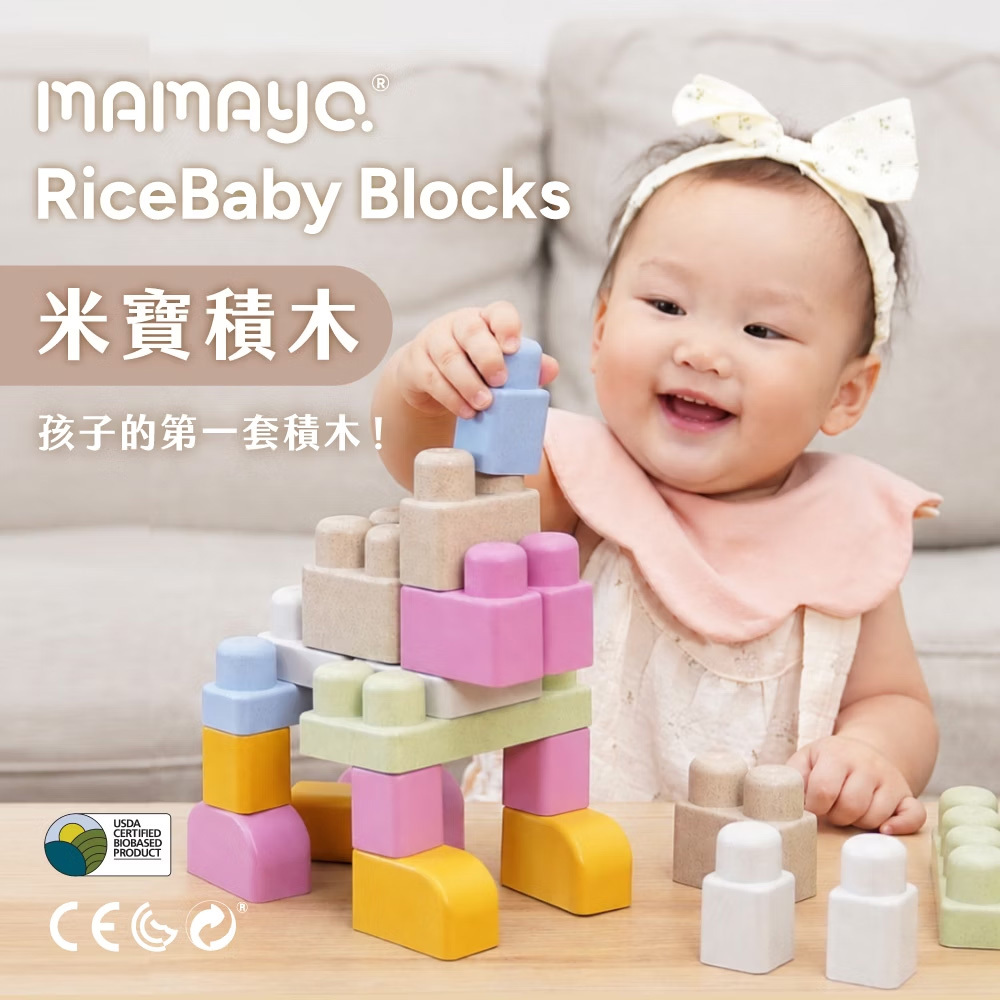 【mamayo】RiceBaby米寶積木(80pcs)