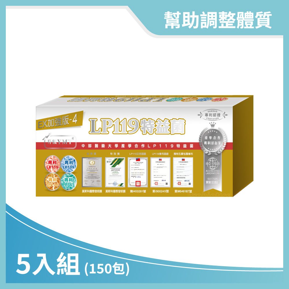 LP119益生菌複方粉400單位-無糖 YMT＋LXT升級配方 5入組 (30包/盒 共150包)｜多菌株益生菌，五層凍晶包覆，活性及耐受性高