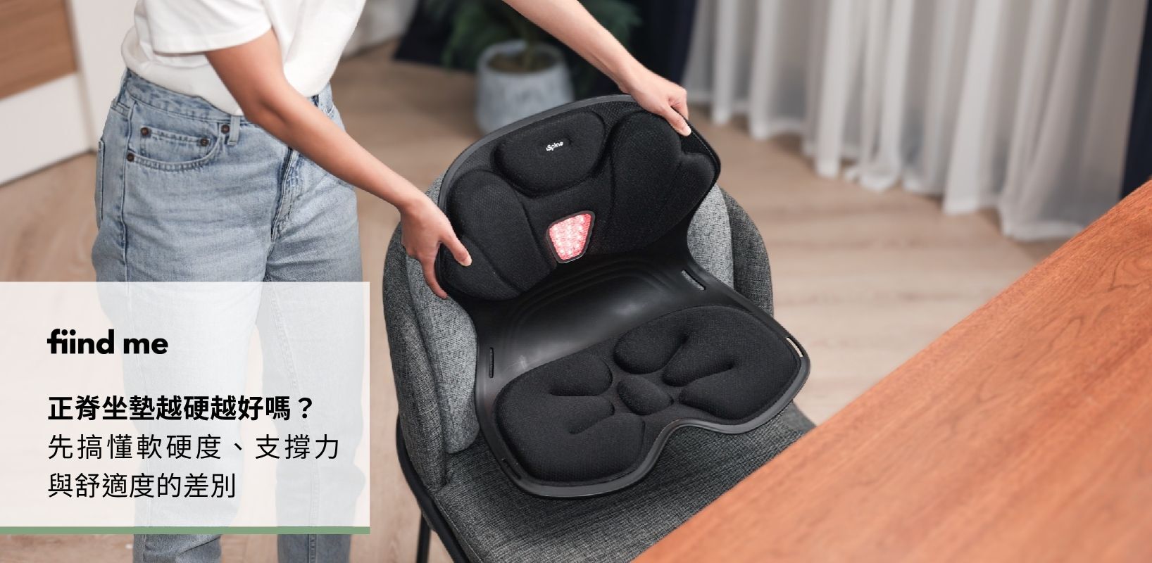 正脊坐墊越硬越好嗎？先搞懂軟硬度、支撐力與舒適度的差別