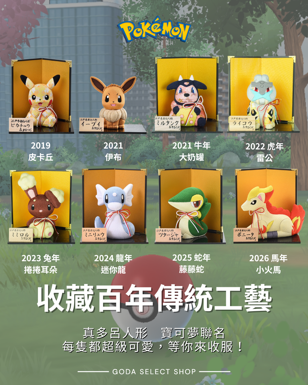【限量預定】真多呂人形 x 寶可夢 聯名 生肖系列 日本職人 百年傳統工藝 皮卡丘 神奇寶貝