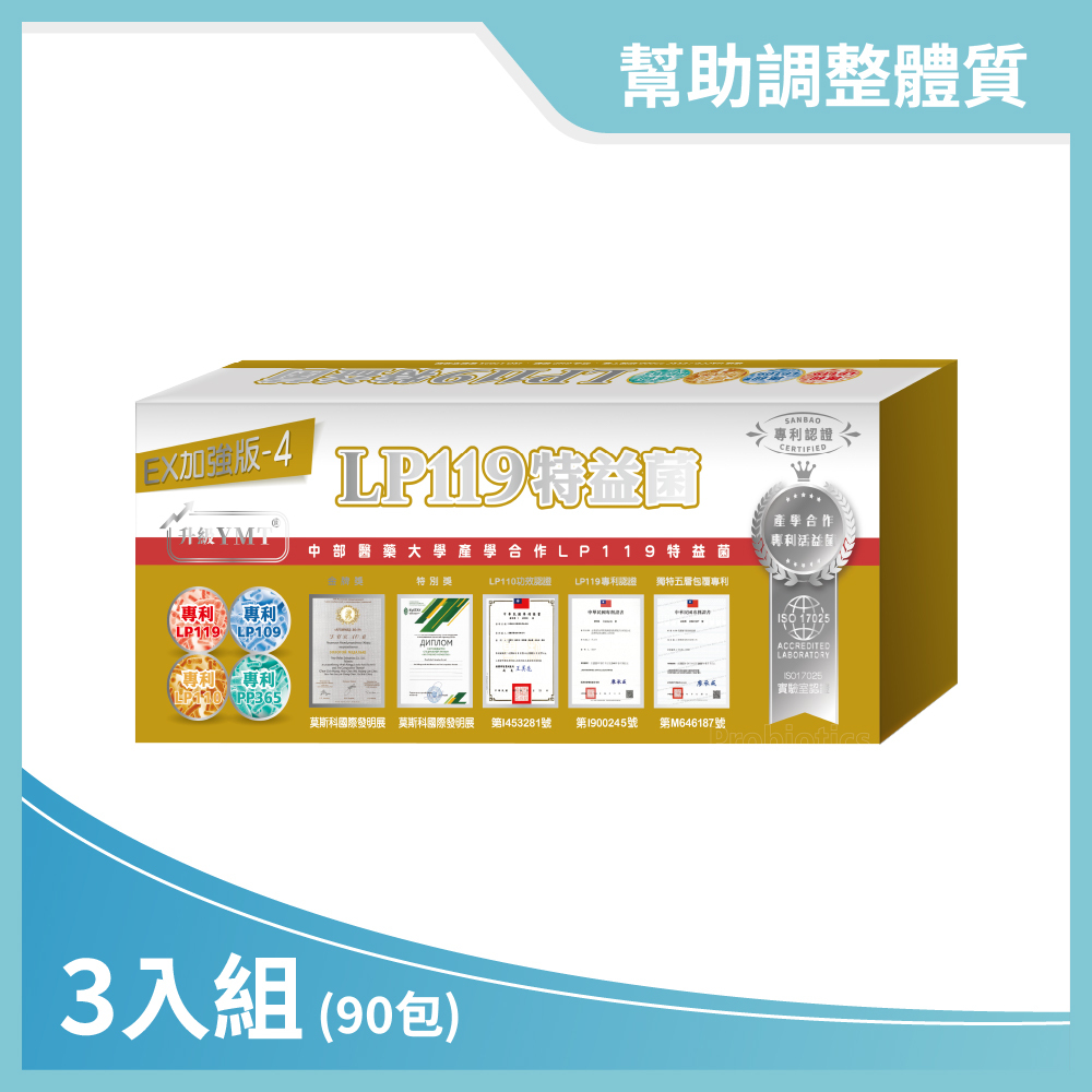 LP119益生菌複方粉400單位-無糖YMT＋LXT升級配方 3入組 (30包/盒 共90包)｜多菌株益生菌，五層凍晶包覆，活性及耐受性高