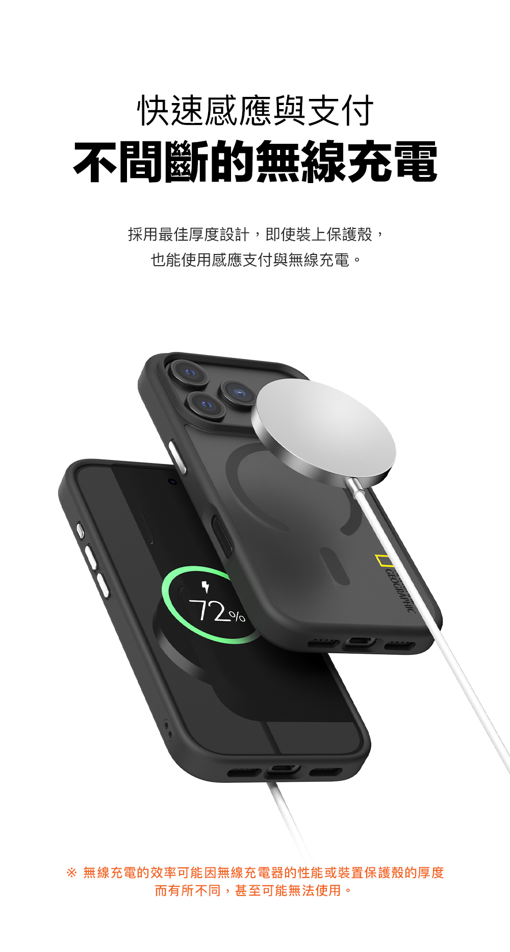 快速感應與支付不間斷的無線充電採用最佳厚度設計,即使裝上保護殼,也能使用感應支付與無線充電。 無線充電的效率可能因無線充電器的性能或裝置保護殼的厚度而有所不同,甚至可能無法使用。