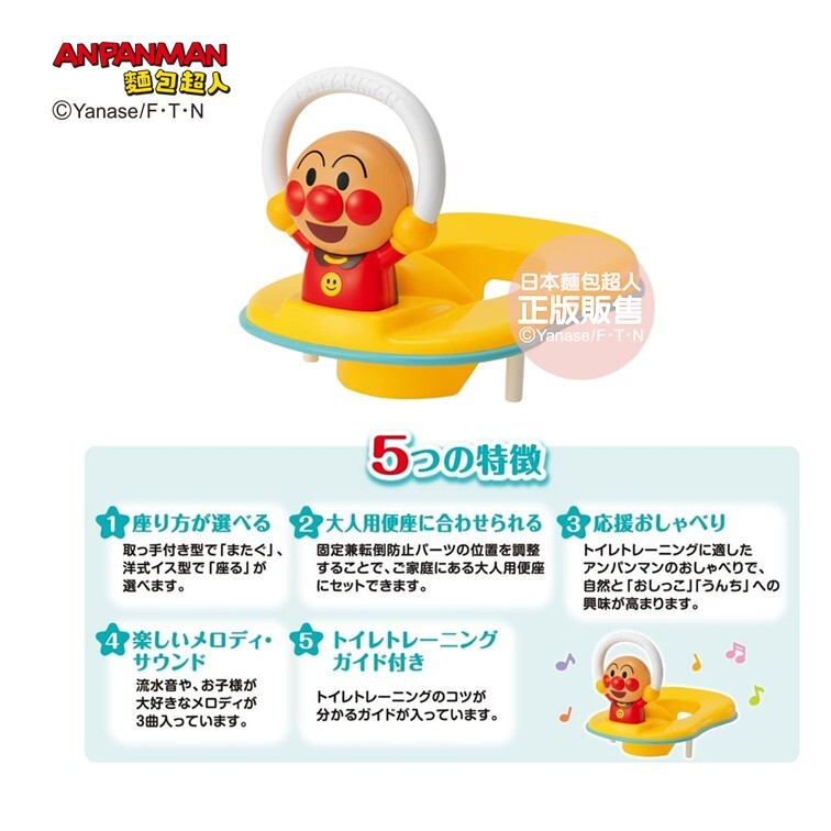 麵包超人 3WAY輔助音樂便座 (1.5歲以上)